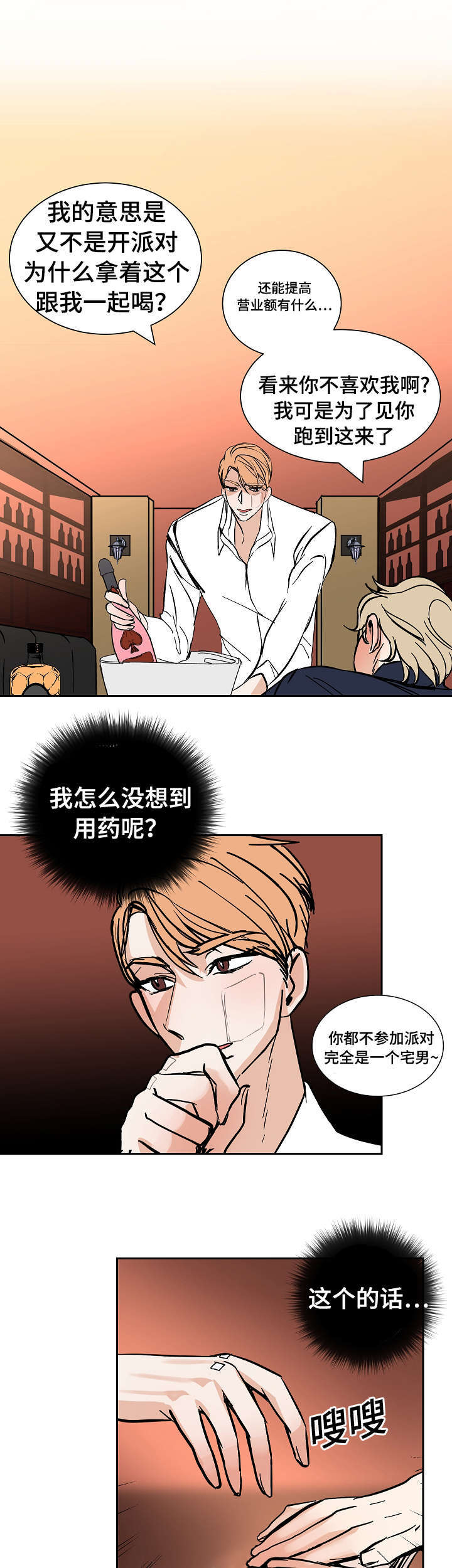 一个坏习惯有多可怕漫画,第29话1图