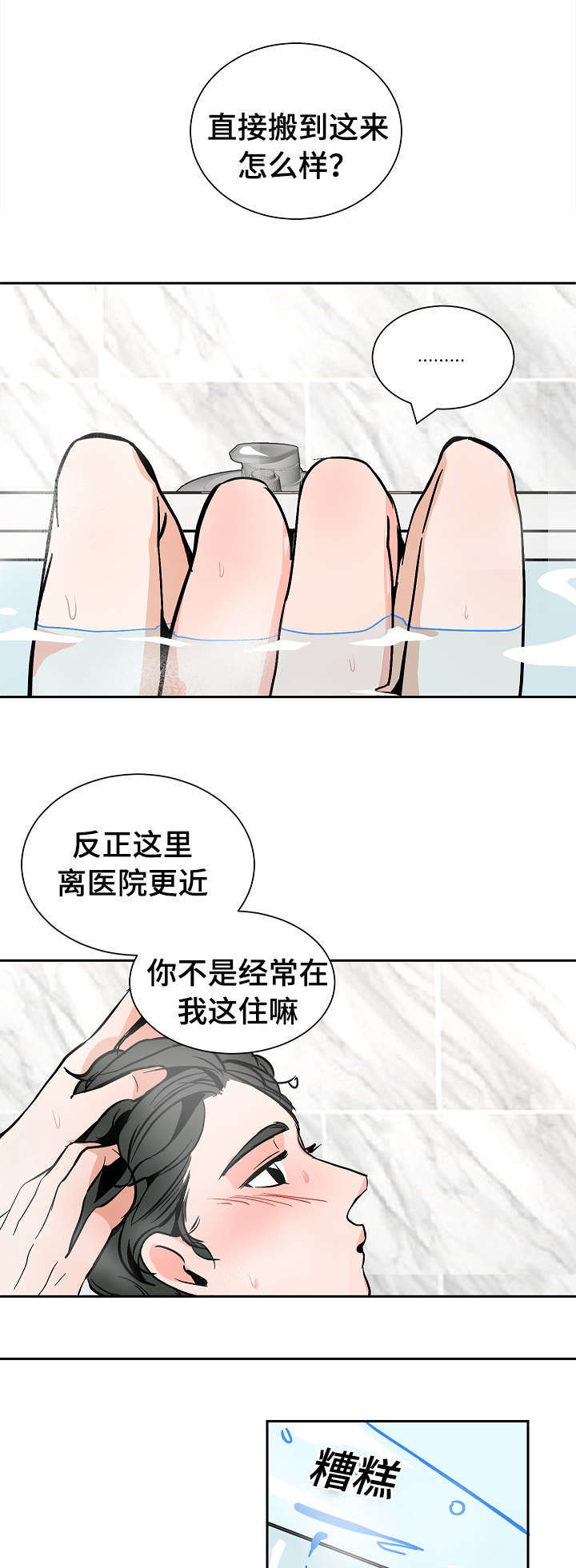 一个坏习惯引起的危险漫画,第34话1图