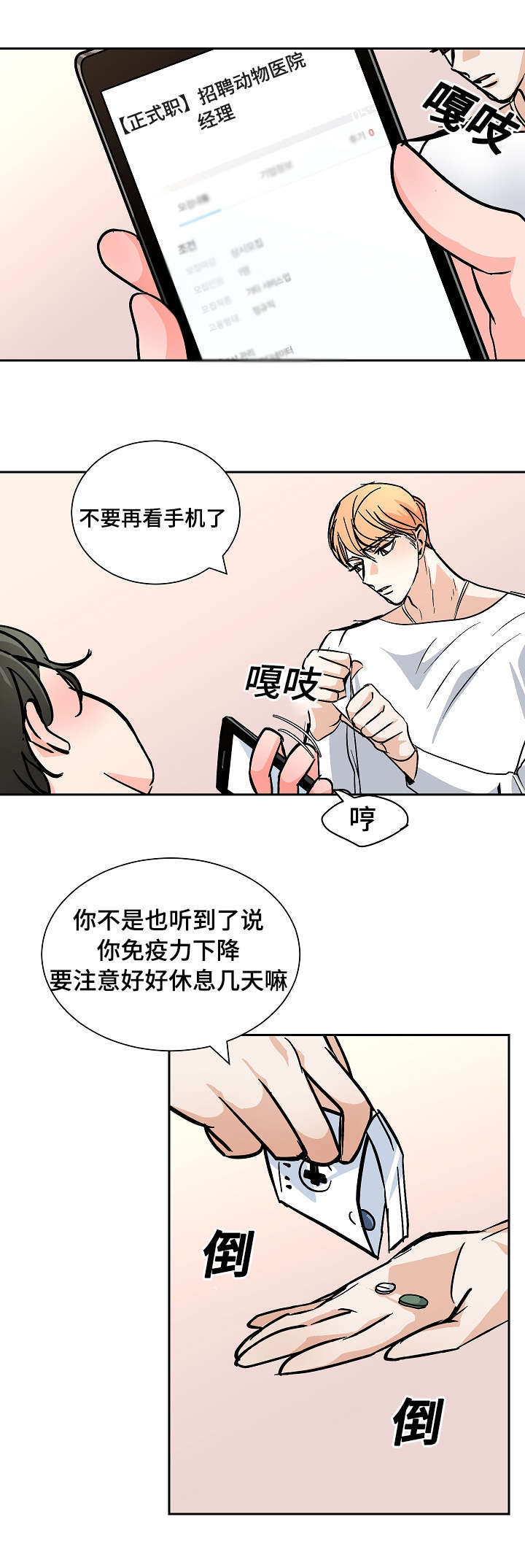 陋习的坏毛病漫画,第28话2图