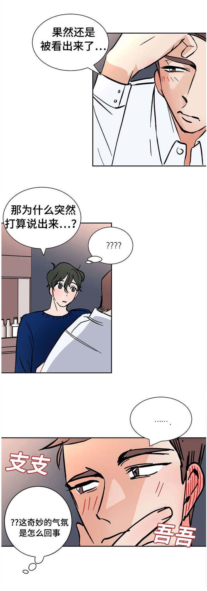 一个坏习惯/陋习漫画,第16话2图