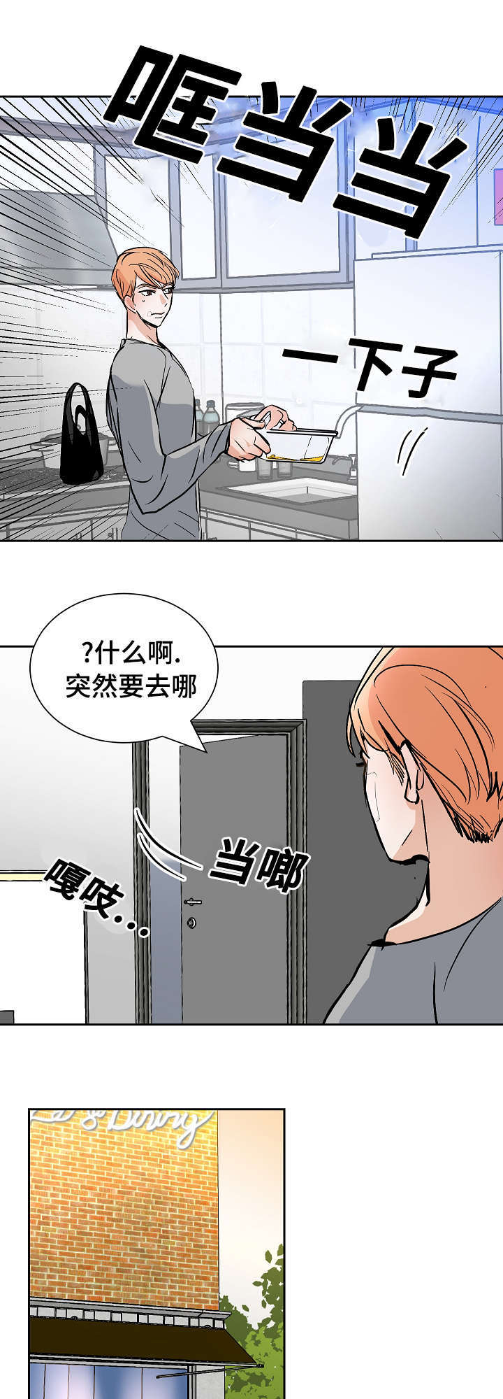 坏习惯的后果漫画,第27话2图