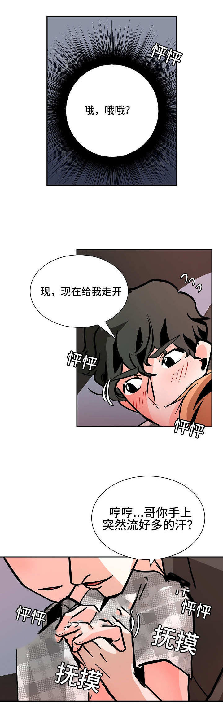 记住哪些生活中的陋习漫画,第50话1图