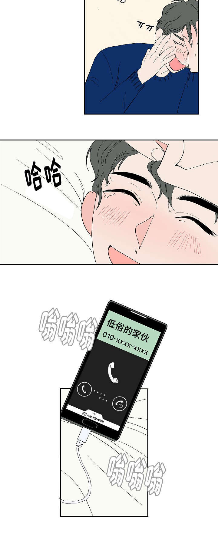 一个坏习惯引起的危险漫画,第7话2图