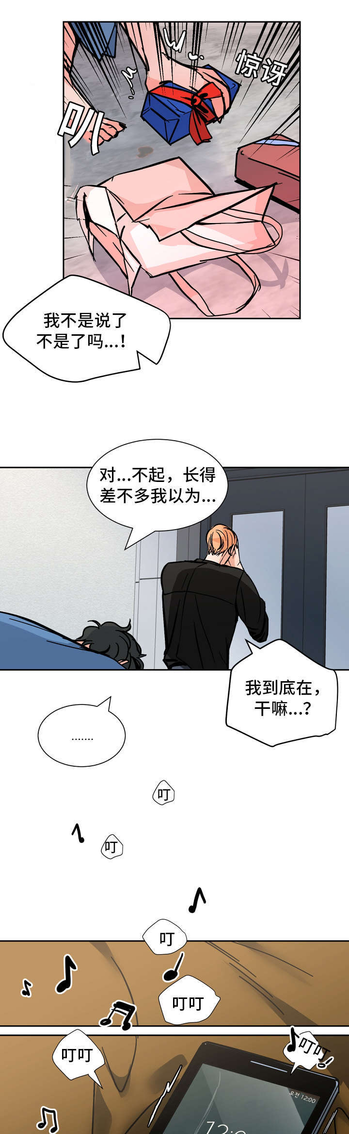 一个坏习惯损失一条腿漫画,第40话1图