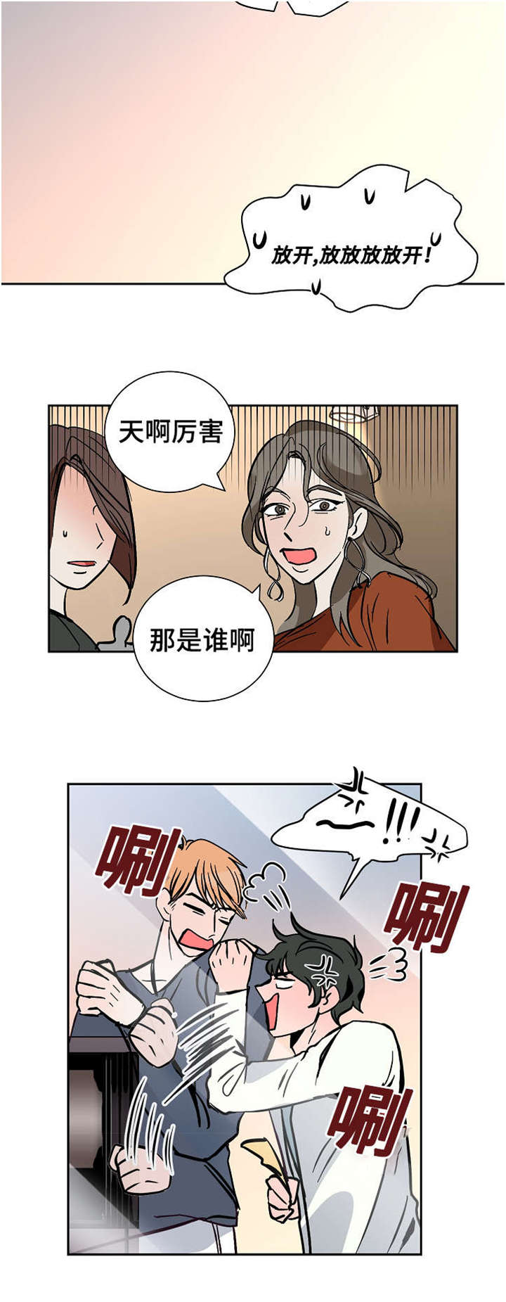 一个坏习惯养成需要多久漫画,第18话2图