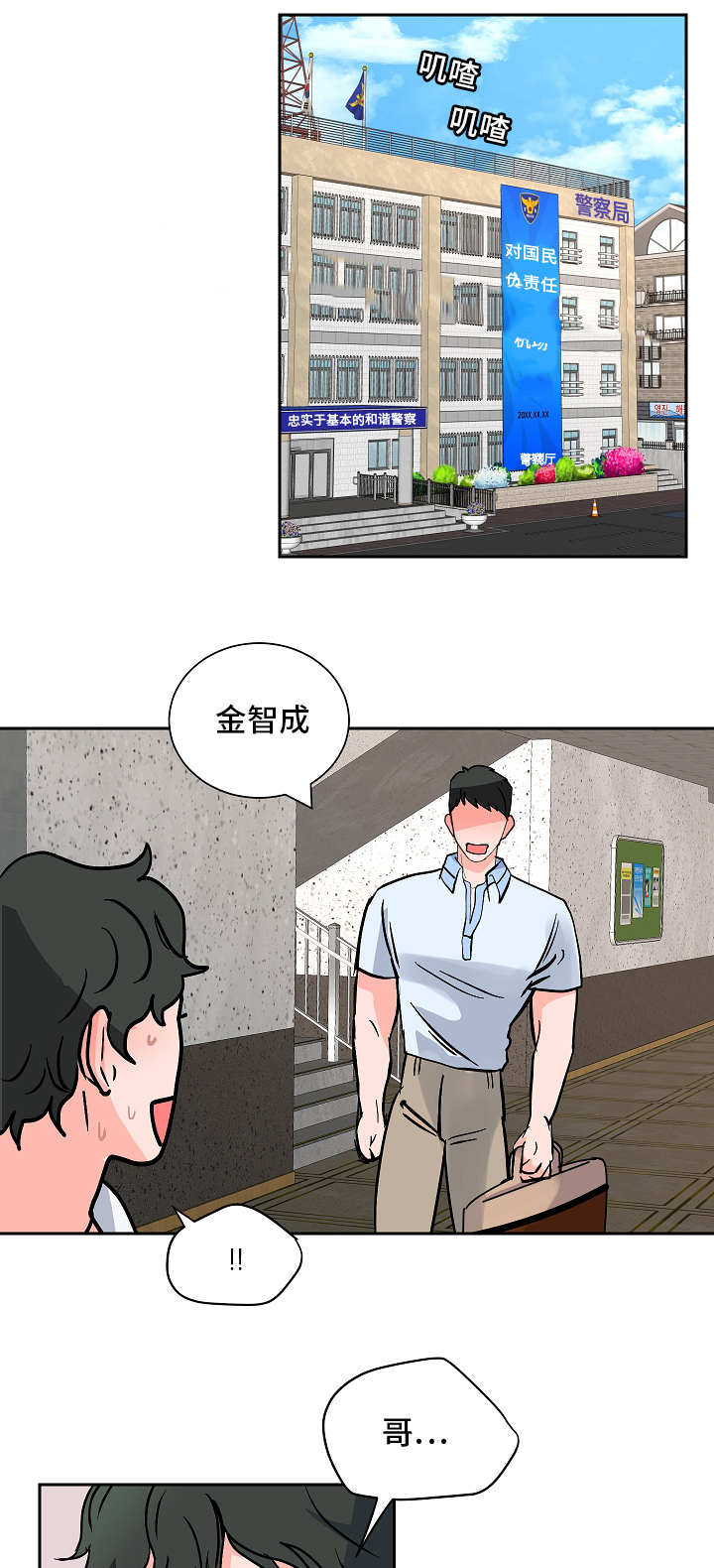 一个坏习惯的后果漫画,第57话1图