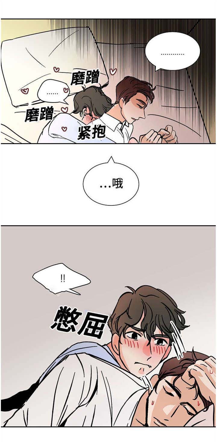 一个坏习惯引起的危险漫画,第20话1图