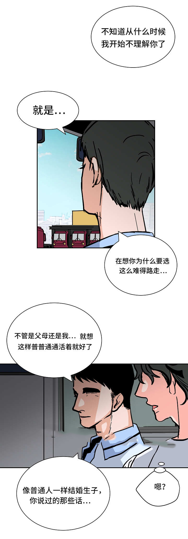 一个坏习惯的后果漫画,第60话1图