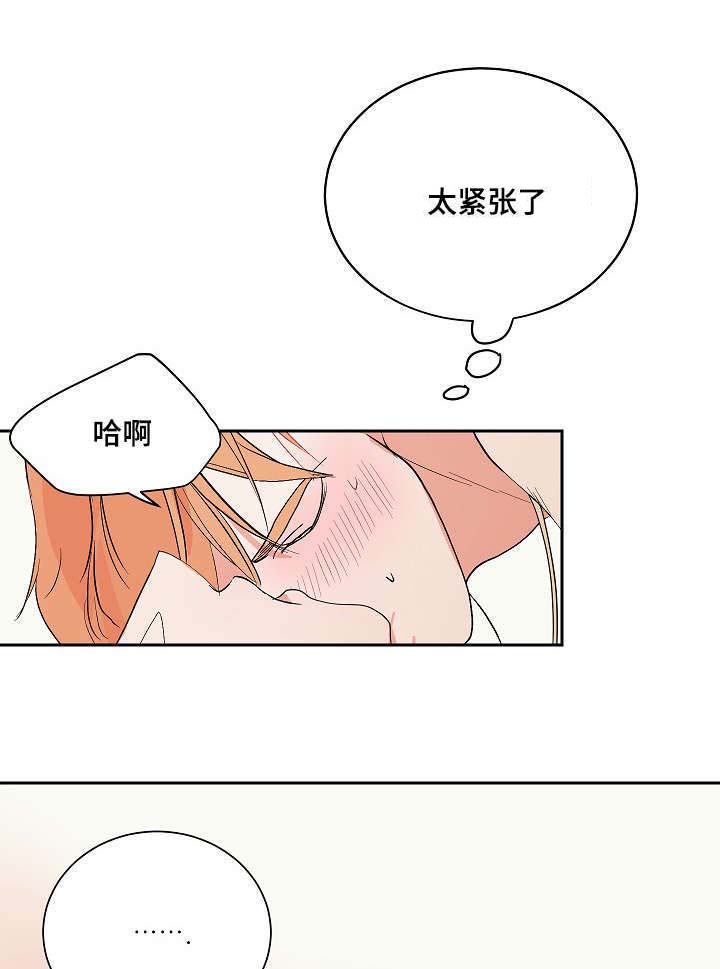 一个坏习惯要多久能改正漫画,第10话2图