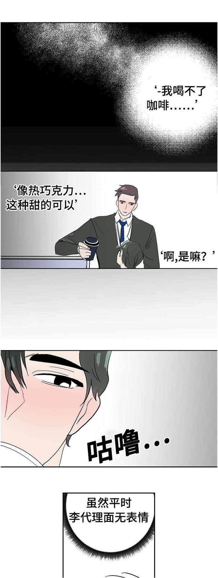 记住哪些生活中的陋习漫画,第13话2图