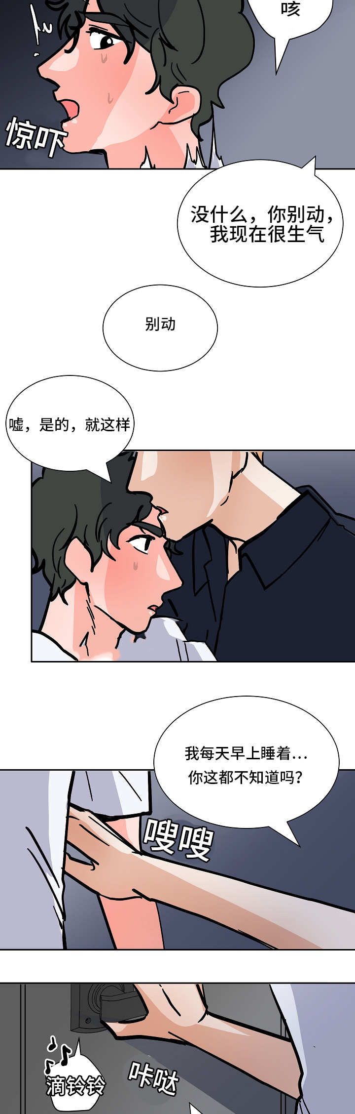 一个坏习惯的后果漫画,第58话1图