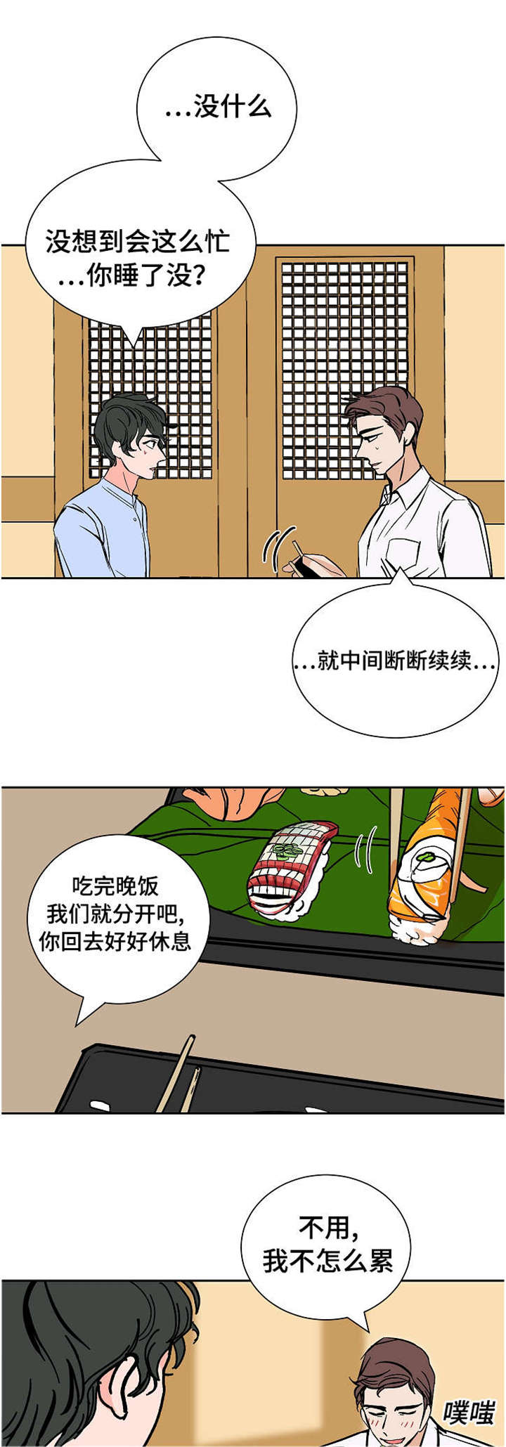 坏习惯的后果漫画,第19话1图