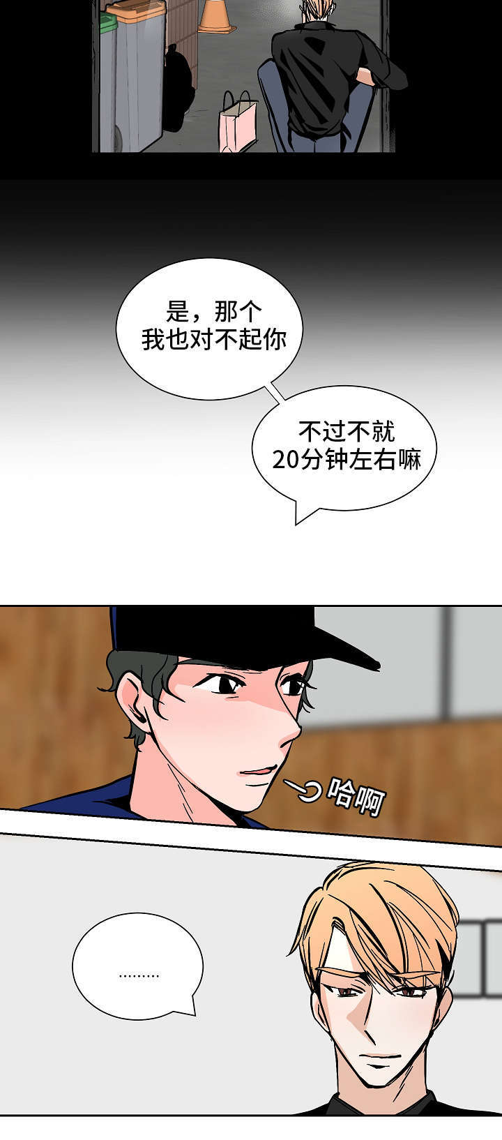 一个坏习惯损失一条腿漫画,第37话2图