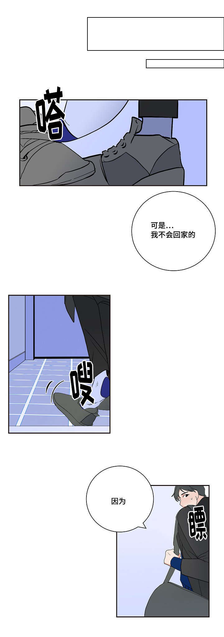 一个坏习惯/陋习漫画,第6话2图