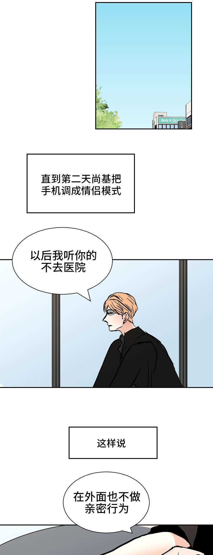 陋习的坏毛病漫画,第41话2图