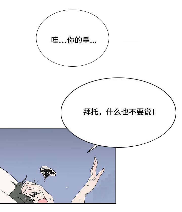 戒掉一个陋习漫画,第10话1图