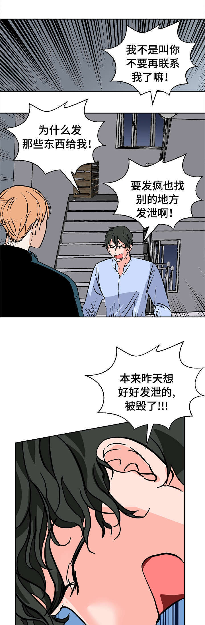 戒掉一个陋习漫画,第23话2图