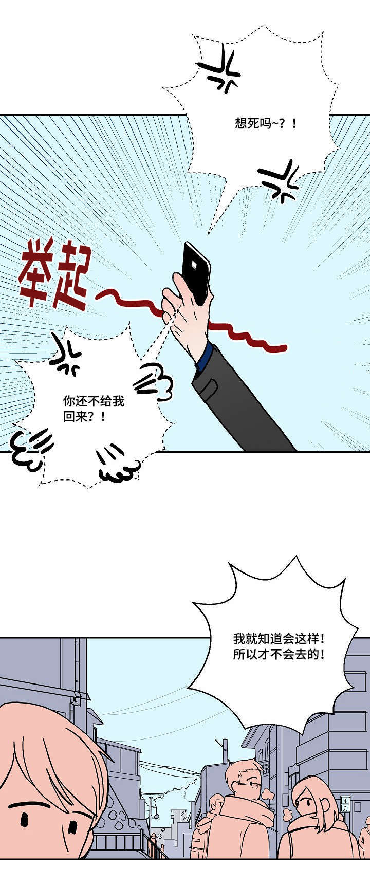 一个坏习惯/陋习漫画,第6话1图