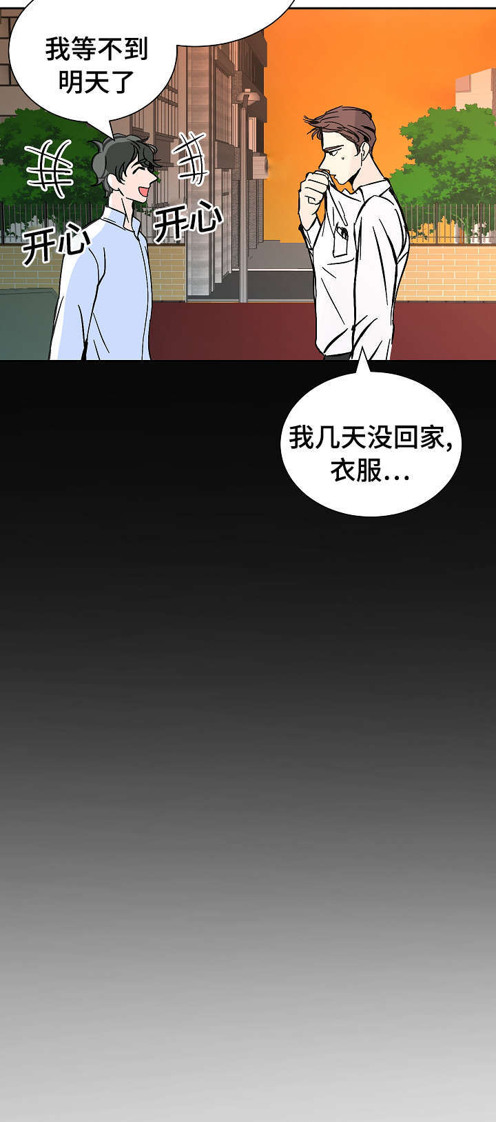 一个坏习惯/陋习漫画,第19话1图