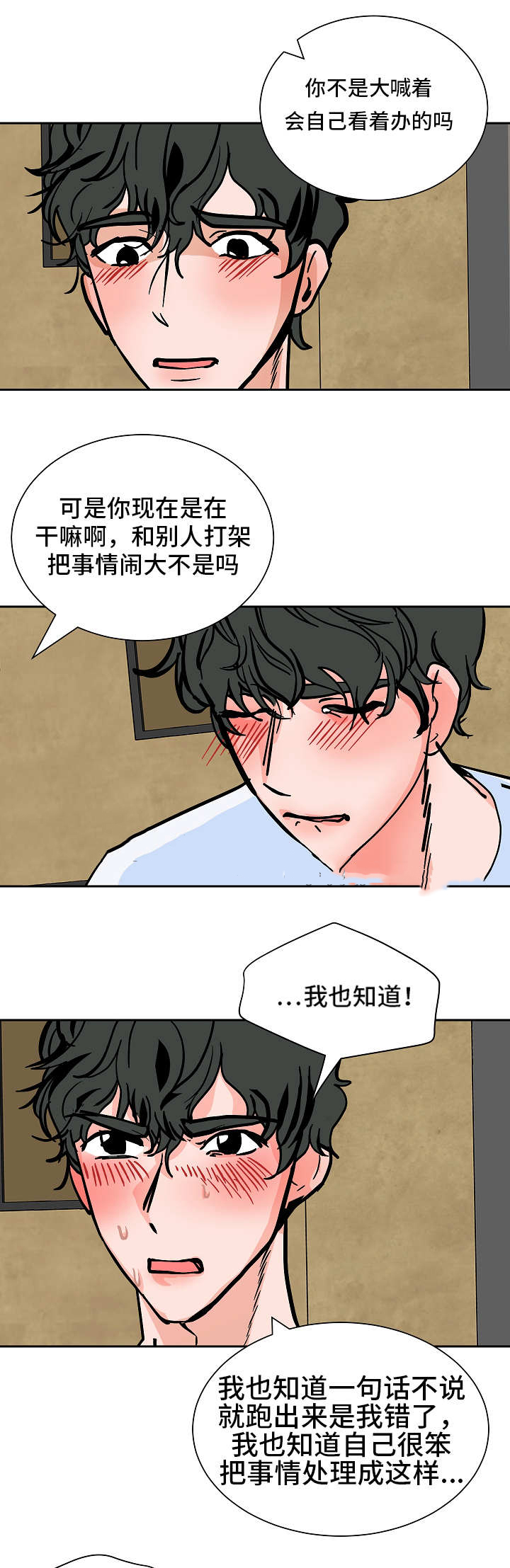 一个坏习惯怎么改掉漫画,第59话2图