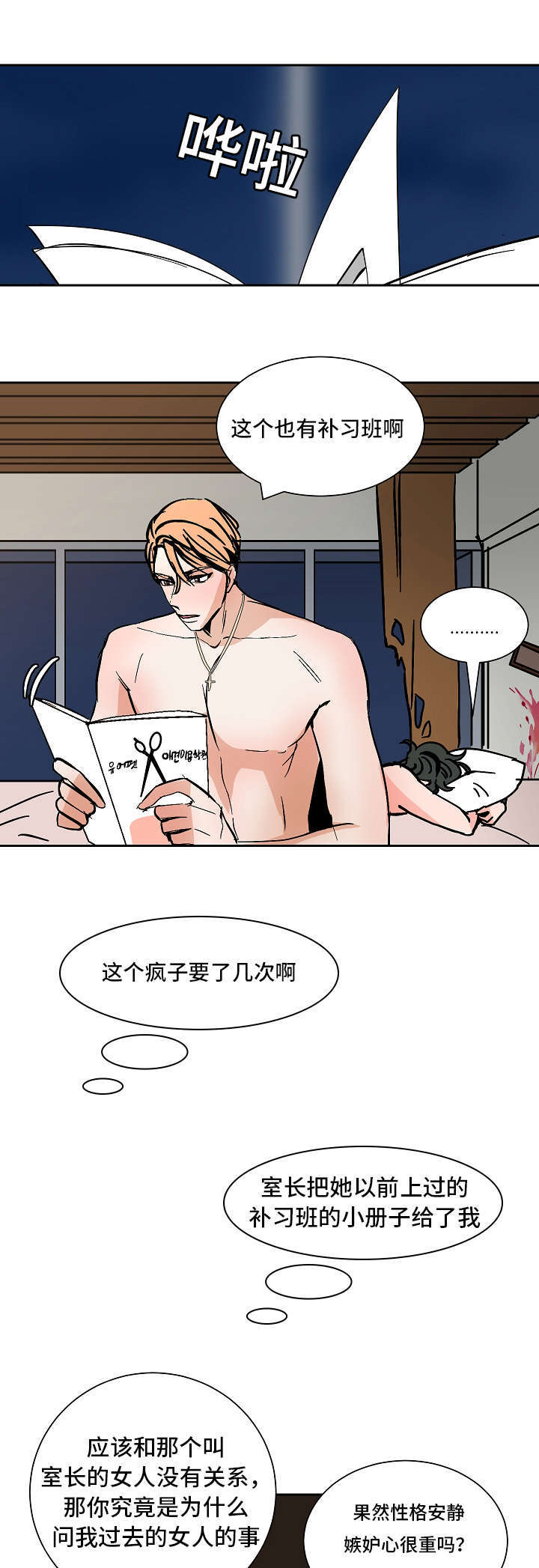 坏习惯的后果漫画,第41话2图