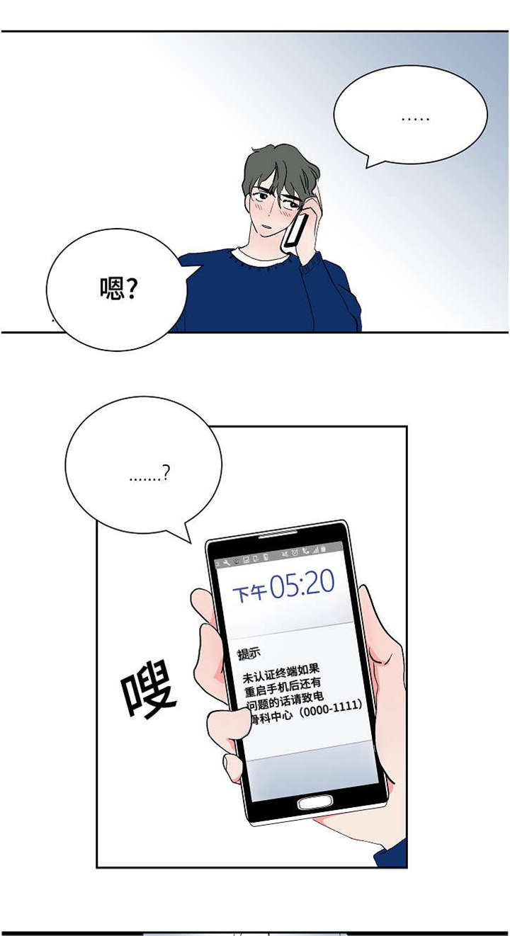 一个坏习惯引起的危险漫画,第12话1图