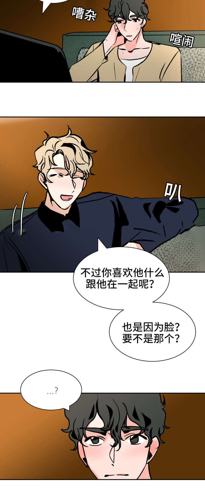 记住哪些生活中的陋习漫画,第44话2图