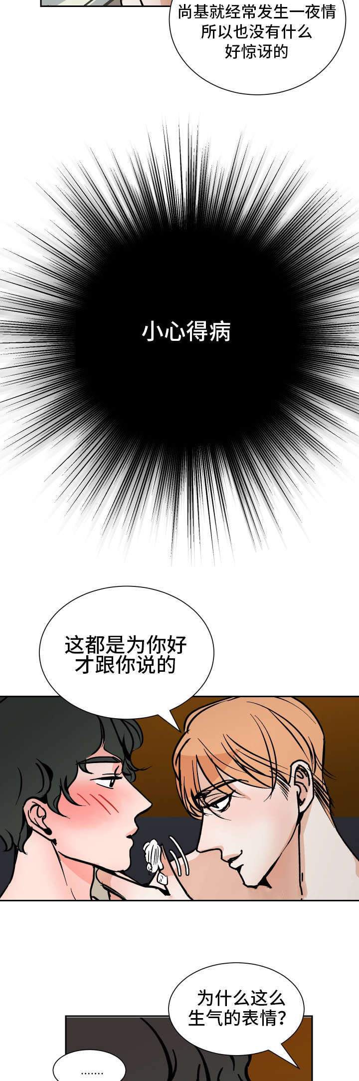 一个坏习惯的养成漫画,第44话2图