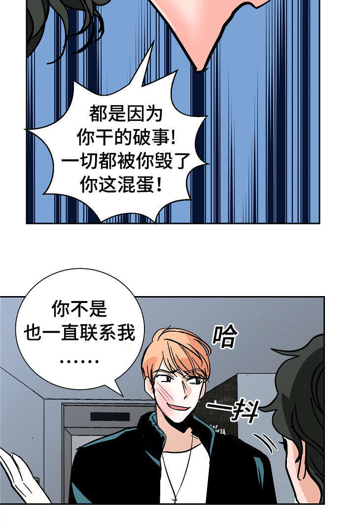 一个坏习惯的后果漫画,第23话1图