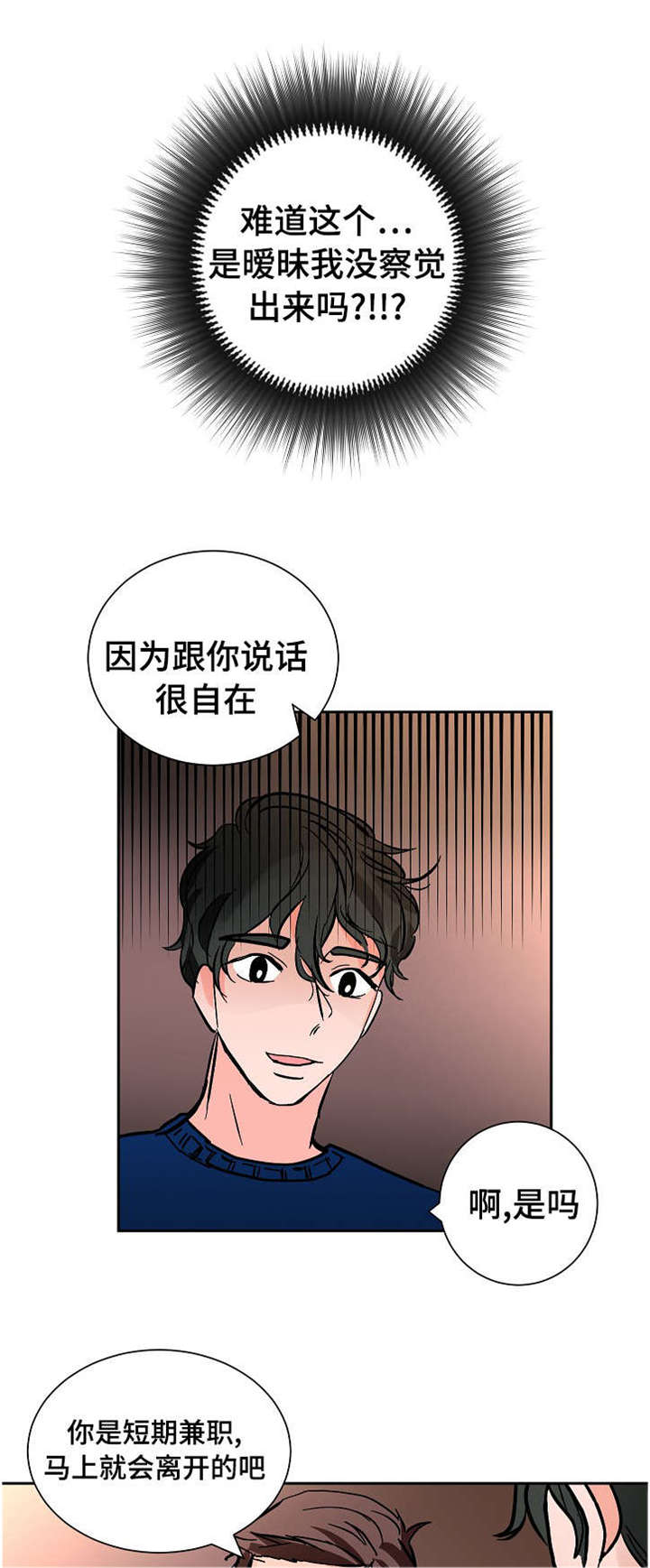 摒弃陋习的坏习惯漫画,第16话2图