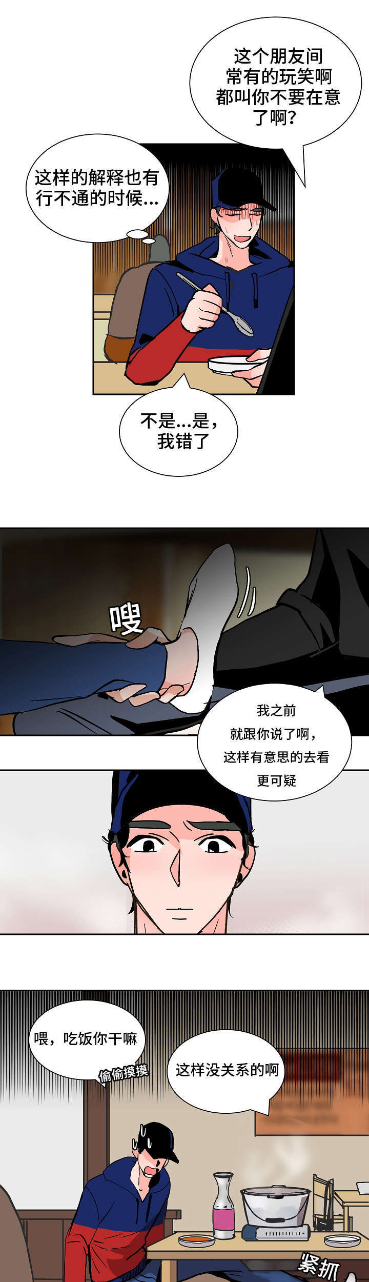 一个坏习惯损失一条腿漫画,第37话1图