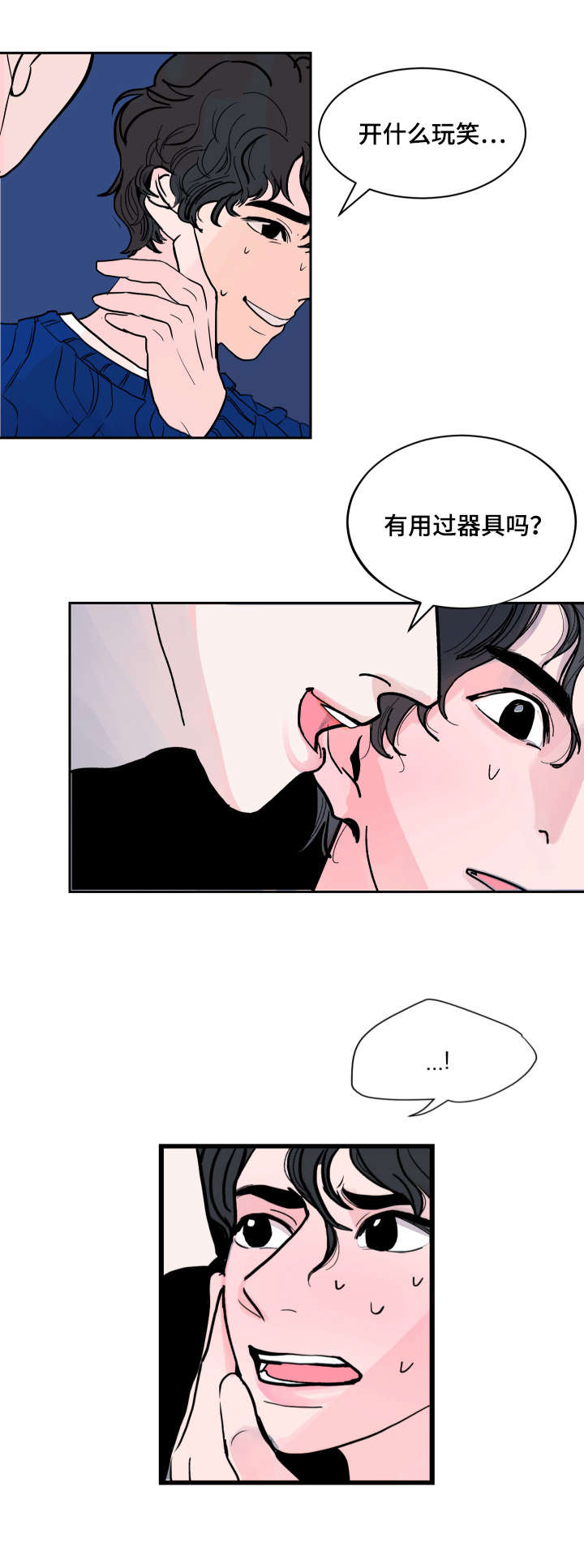 记住哪些生活中的陋习漫画,第2话2图