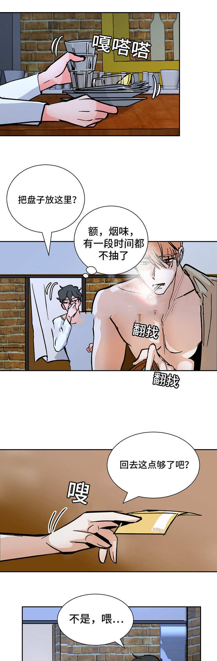 一个坏习惯的句子漫画,第45话2图