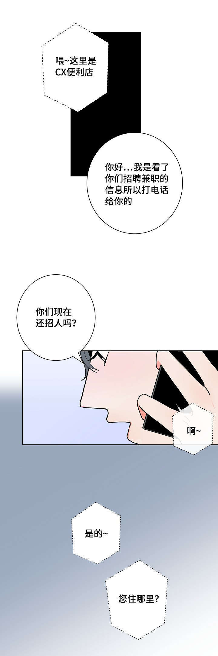 一个坏习惯/陋习漫画,第6话2图