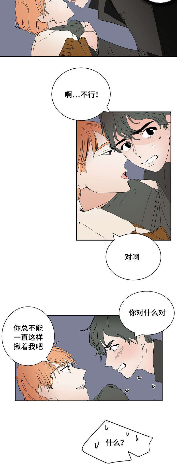 记住哪些生活中的陋习漫画,第9话2图