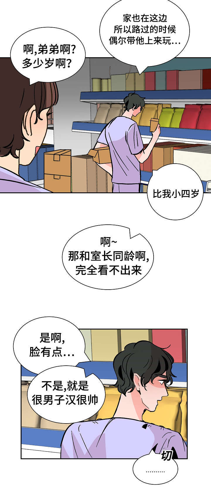 一个坏习惯引起的危险漫画,第34话2图