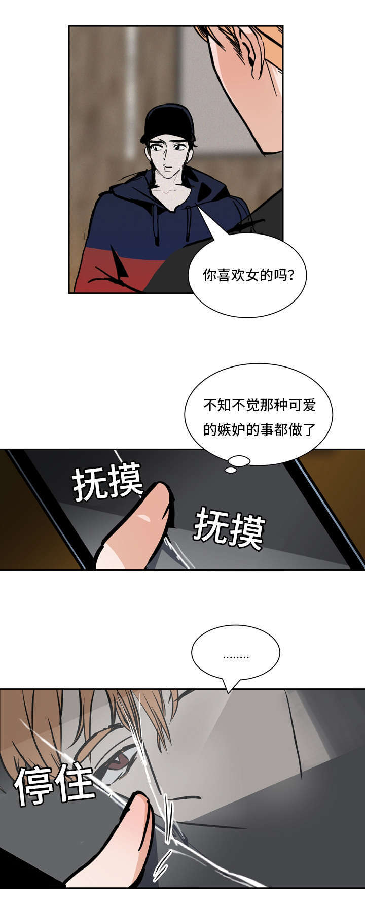 一个坏习惯引起的危险漫画,第39话2图