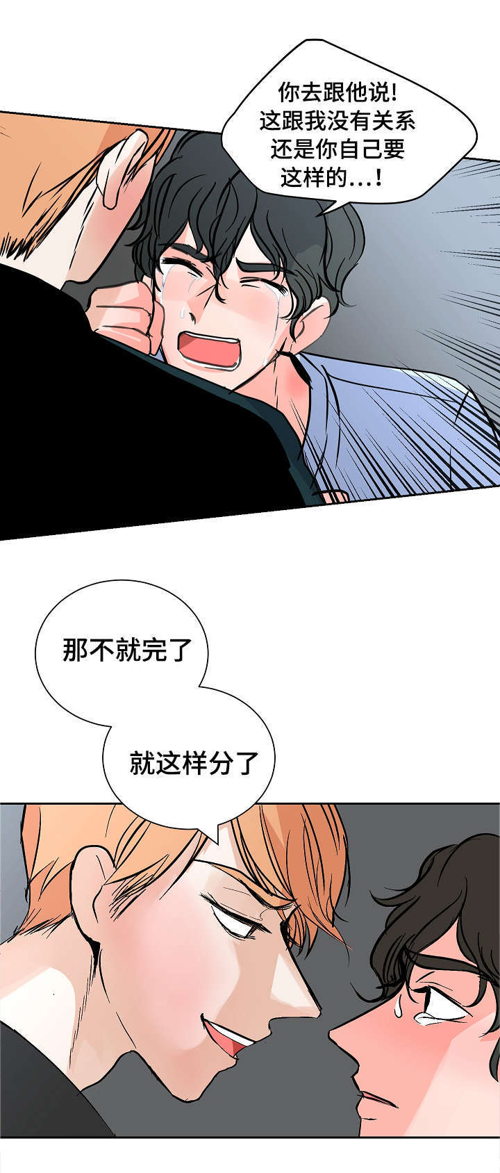 一个坏习惯有多可怕漫画,第23话1图