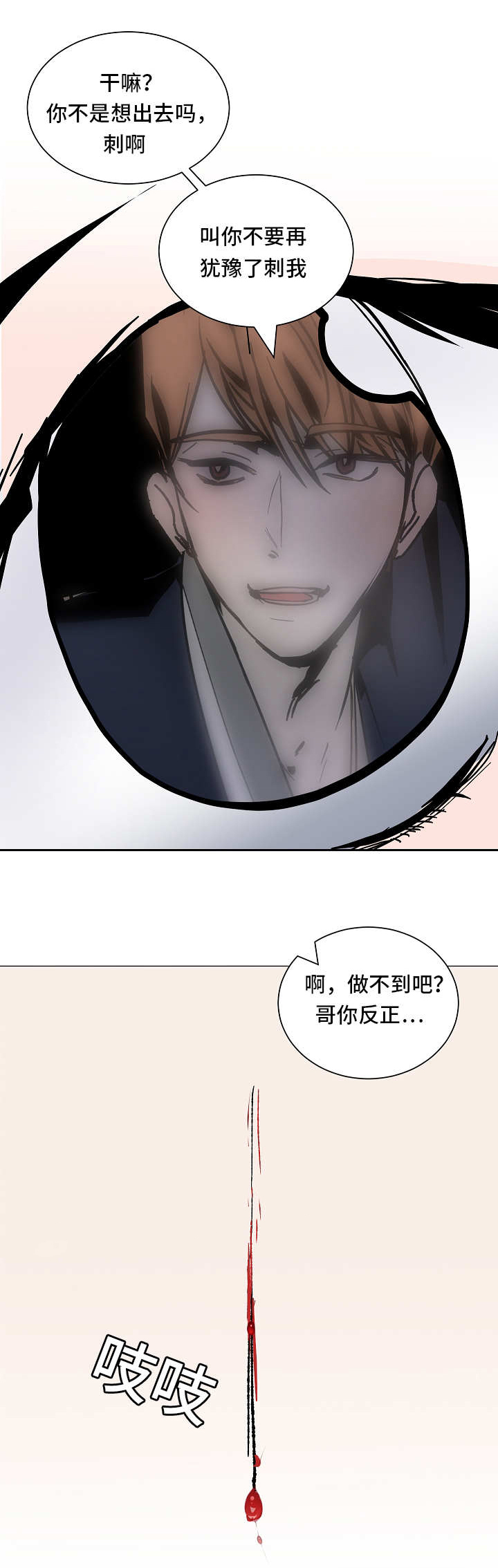 一个坏习惯的后果漫画,第58话1图