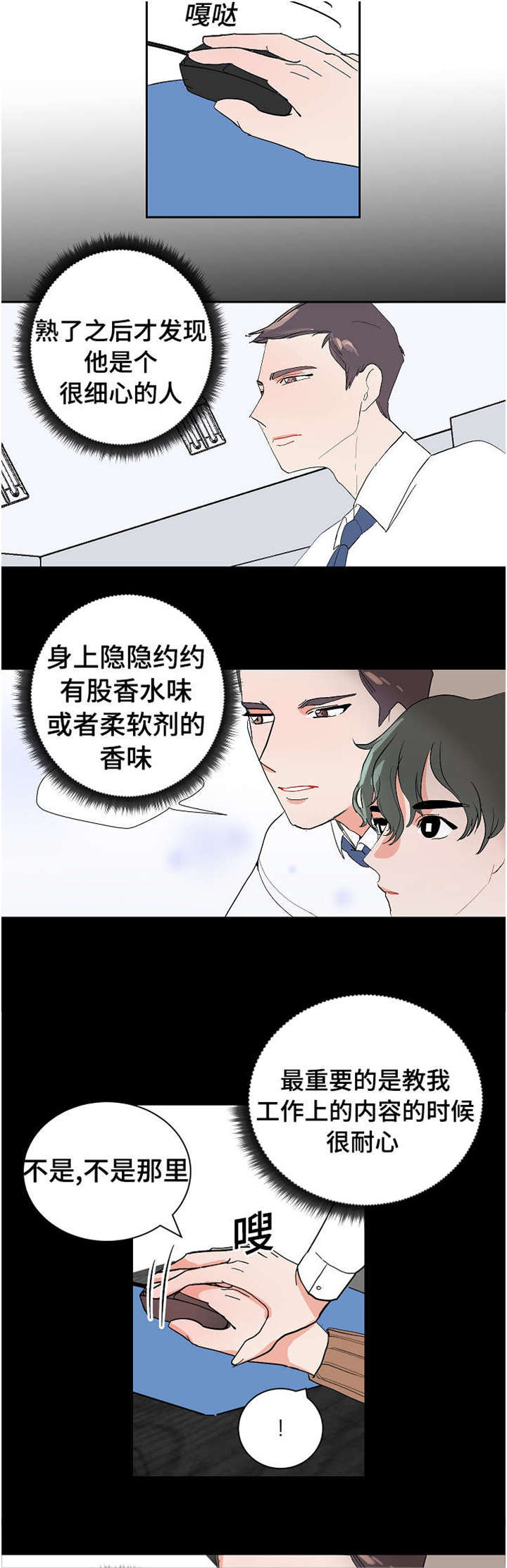 记住哪些生活中的陋习漫画,第13话1图