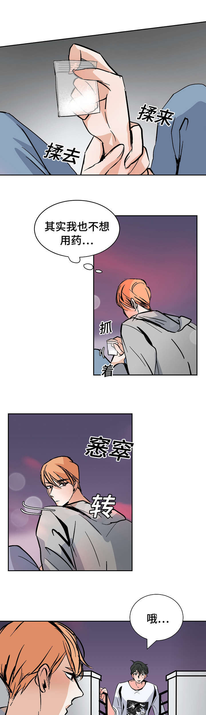 一个坏习惯的养成漫画,第30话1图