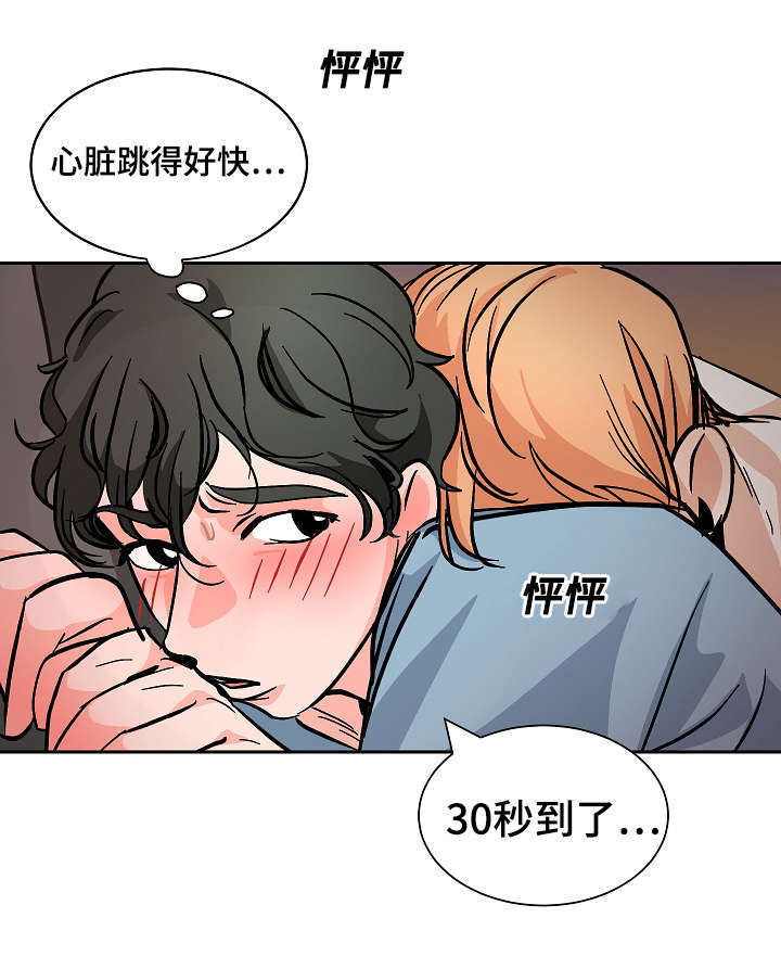 一个坏习惯引起的危险漫画,第28话1图