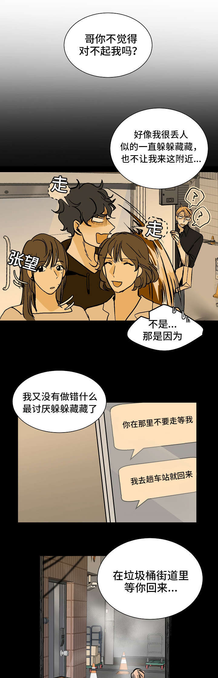 一个坏习惯损失一条腿漫画,第37话1图