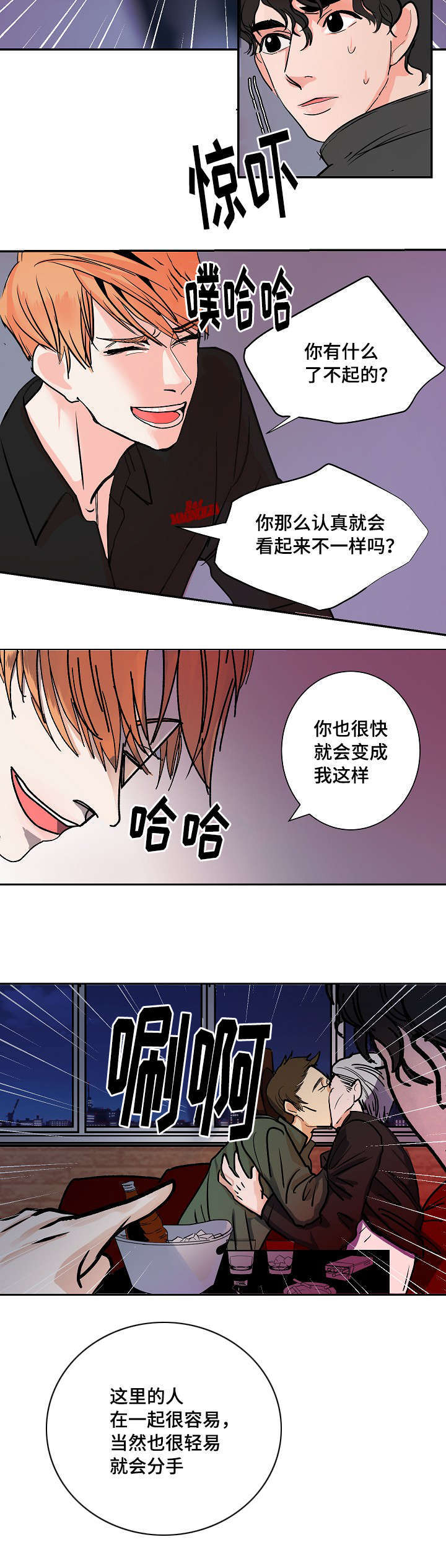 一个坏习惯要多久能改正漫画,第3话2图