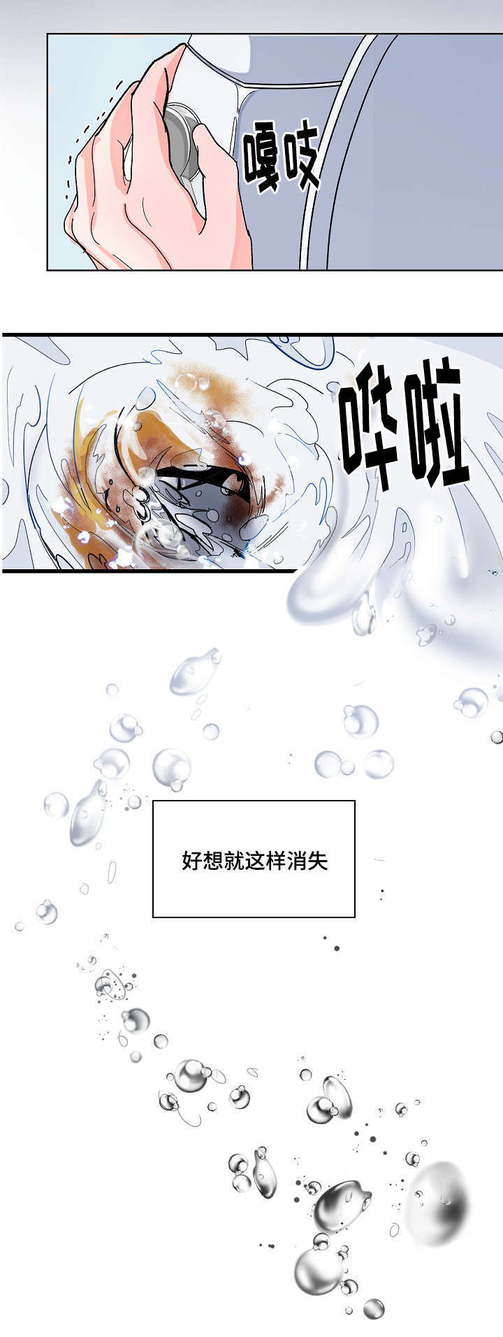 摒弃陋习的坏习惯漫画,第5话2图