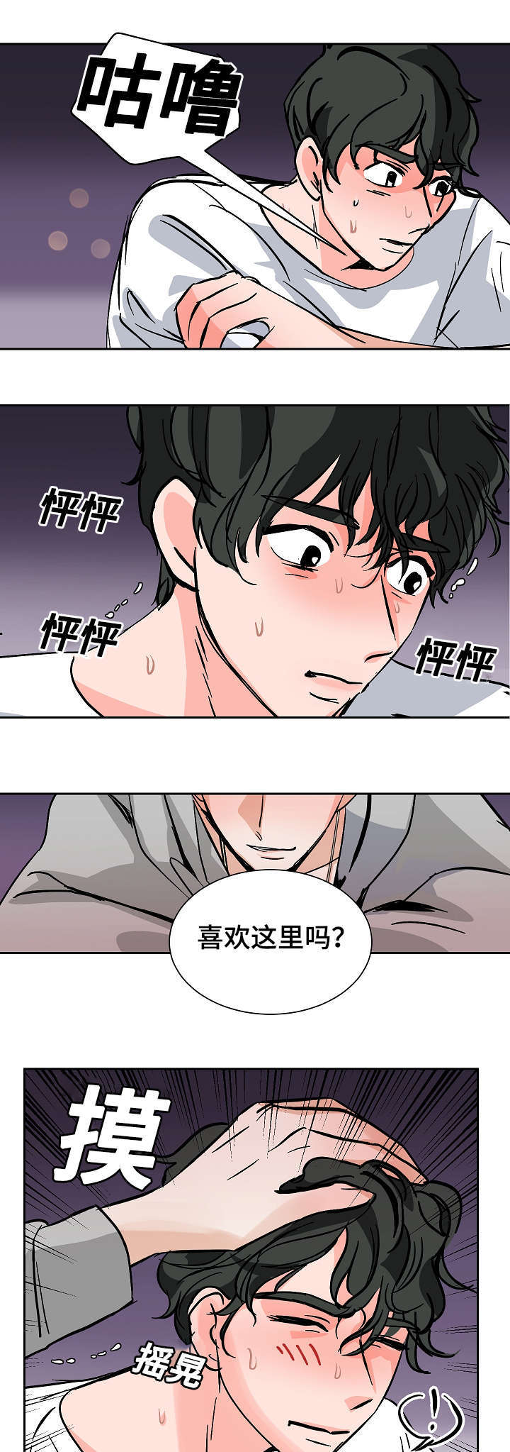 戒掉一个陋习漫画,第31话1图