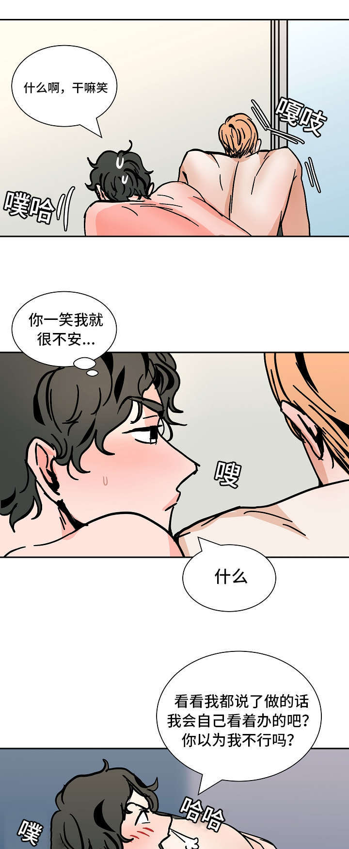 坏习惯的后果漫画,第41话2图