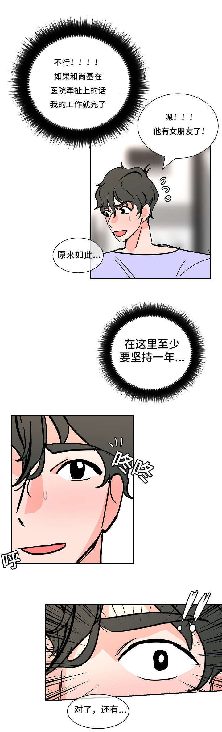 记住哪些生活中的陋习漫画,第37话1图