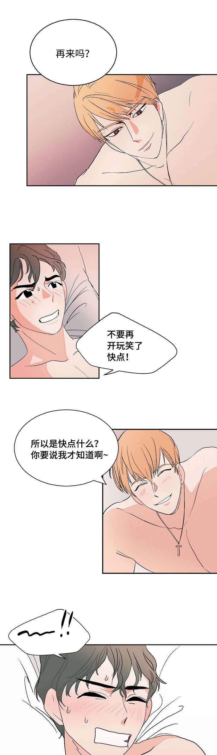 一个坏习惯/陋习漫画,第11话1图