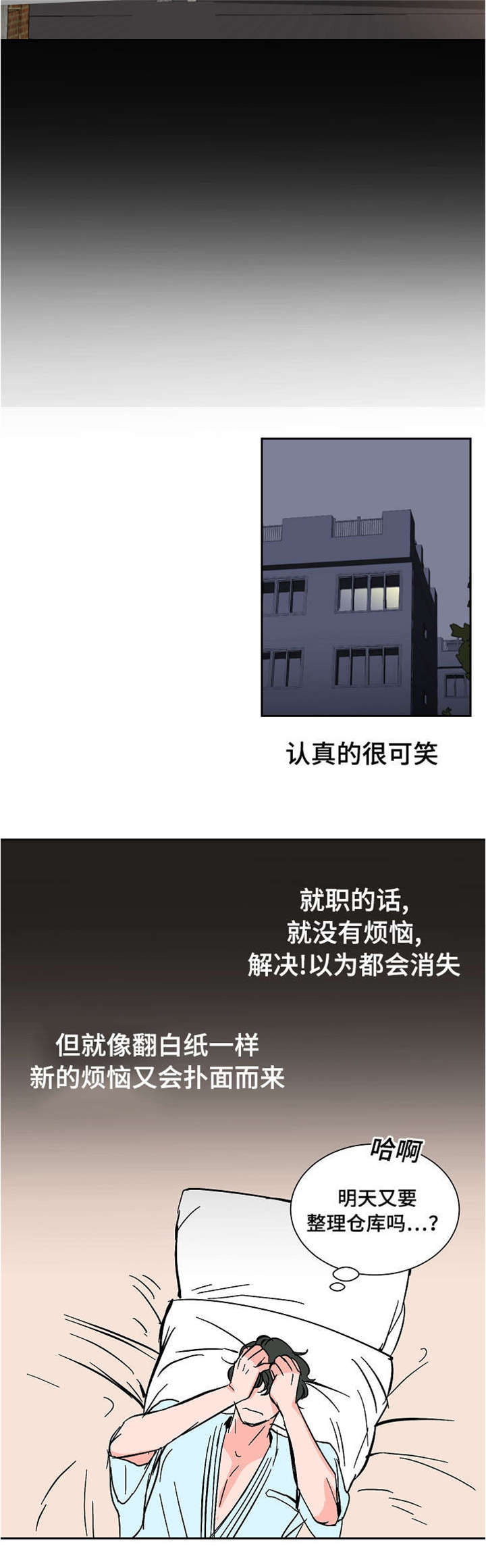 记住哪些生活中的陋习漫画,第33话2图